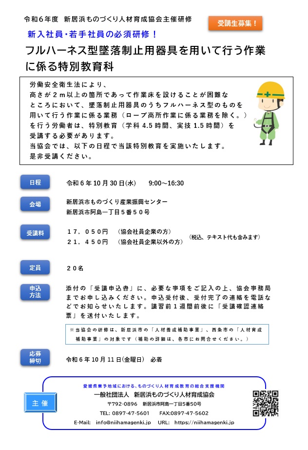 フルハーネス型墜落制止用器具特別取扱 ストア 特別教育