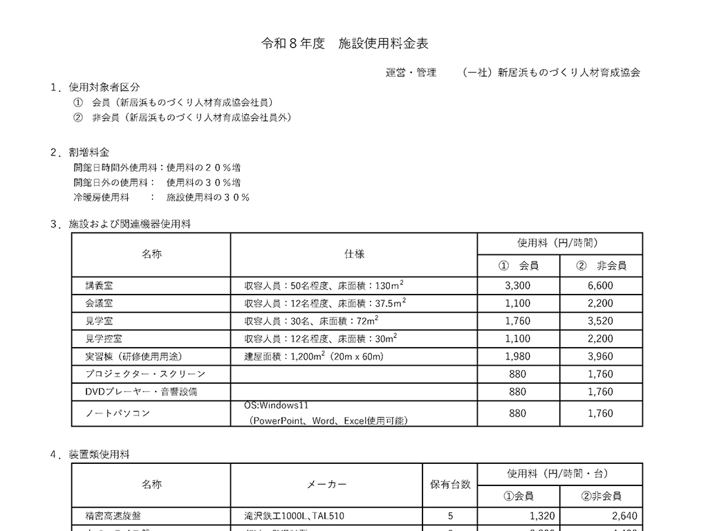 料金表