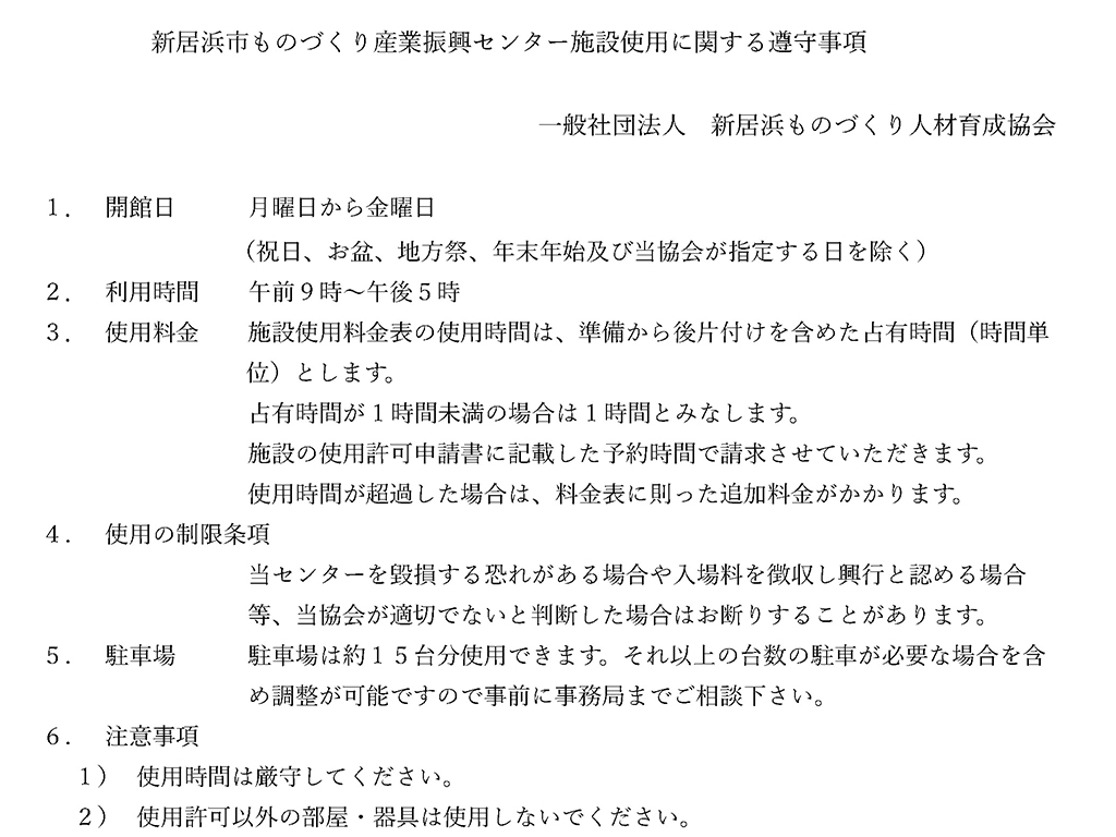 注意事項