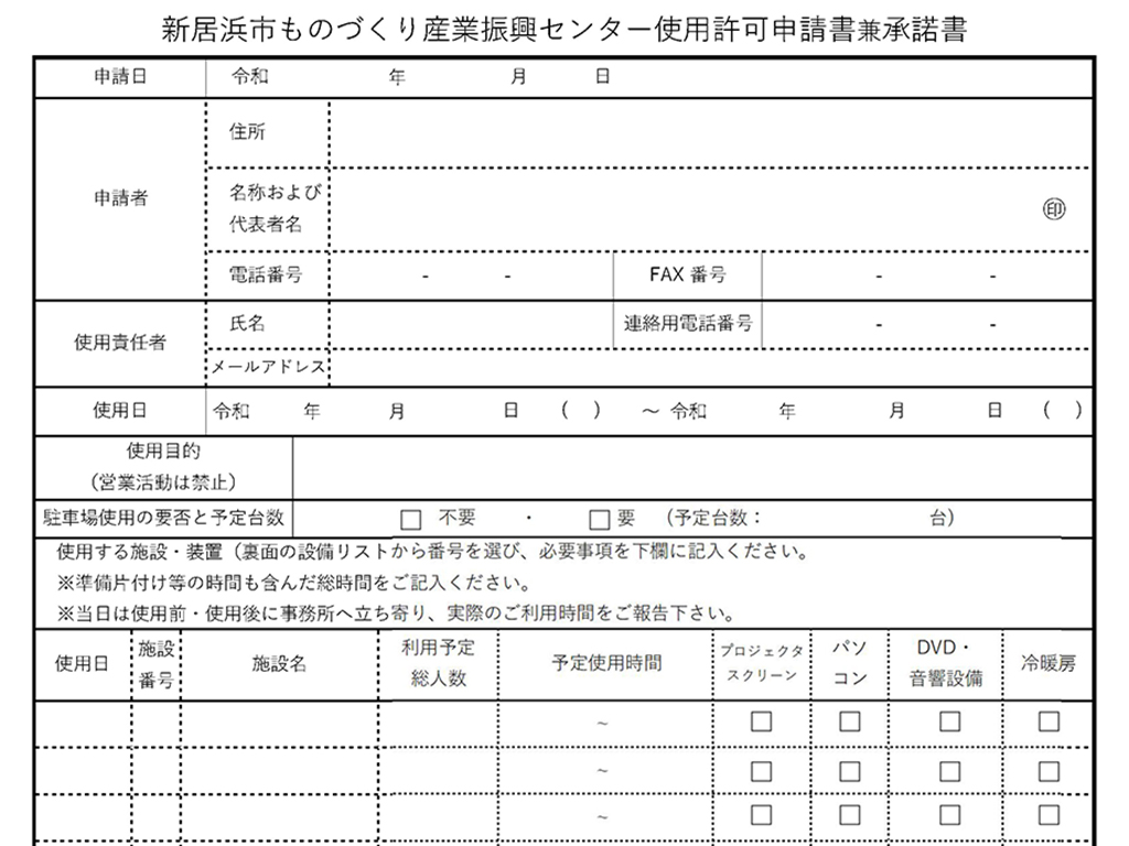 申請書
